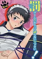 <<ホイッスル>> 罰ゲームだからって縛らないで下さい / かんべ忠治 （藤代誠二受け） / スシプリ