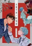 駿河屋 アダルト 中古 黒子のバスケ 火黒千夜一夜物語 火神大我 黒子テツヤ きりきりのまい アニメ系