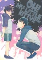 <<おそ松さん>> OH!MY LITTLE KITTY!! おにいちゃんといっしょ （一松×カラ松） / けみかりんぐ。