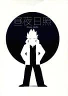 駿河屋 中古 Fate 昼夜日照 ギルガメッシュ ランサー 犬印 ゲーム系