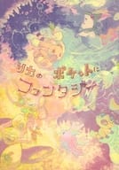 駿河屋 中古 ポケットモンスター リカのポケットにファンタジー オールキャラ ポケ森集会 ゲーム系