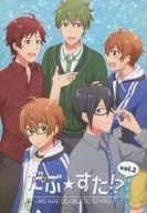 <<アイドルマスターSideM>> だぶ★すた!? vol.2 （蒼井享介、桜庭薫、蒼井悠介） / MY DEAR