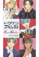 <<刀剣乱舞>> トウケンカレシ LOVE CHOICE （刀×主） / 狛江サロン