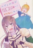 駿河屋 中古 Fate ベディの顔が可愛いのがイケないと思います ベディヴィエール アルトリア Meimero ゲーム系