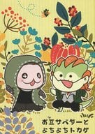 駿河屋 中古 アイデンティティ5 第五人格 Identity V お豆サベダーとよちよちトカゲ オールキャラ がおー ゲーム系