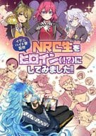 <<その他ゲーム>> NRC生をヒロイン（！？）にしてみました！！ （オールキャラ） / あすなろ苺軍艦/十六彩