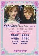 <<オリジナル>> Fabulous! ファビュラス! ドラマCDレビューBOOK / アマネオン