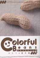 <<商業作品番外編>> Colorful Beans 3 ふたつの番外編 / 小中大豆 / 三棚