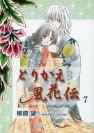 駿河屋 中古 オリジナル とりかえ風花伝 7 天水花苑 創作系