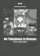 <<東方>> No Telephone In Heaven / tog. / フレキシ‐flexi‐