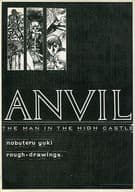 <<よろず>> ANVIL 結城信輝ラフ原画集 / 高い城の男