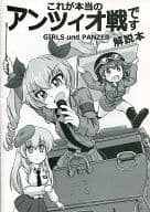 駿河屋 中古 ガールズ パンツァー これが本当のアンツィオ戦です 解説本 思想脳労 パロディ系