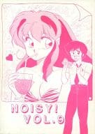 <<高橋留美子作品>> NOISY! VOL.9 / NOISY!