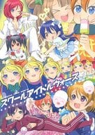 駿河屋 中古 ラブライブ スクールアイドルウォーズ いもポテト パロディ系