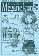 <<艦隊これくしょん>> オタクの仕事術3 艦これ仕事術 渡辺由美子の本(13) / ビバ!メガネくん