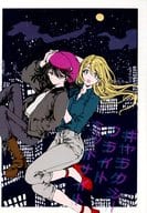 <<ラブライブ！>> ギャラクシーフライトミッドナイト / 奈友 / アイスガーデン