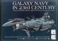 <<その他アニメ・漫画>> GALAXY NAVY IN 23rd CENTURY SPACE BATTLESHIP YAMATO ORIJINAL MECHANIC DESIGN FILE No.013 戦艦 キーロフ級/レゾリューション級/トラファルガー級 / Studio銀河海軍