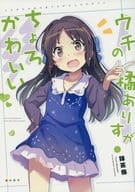 <<シンデレラガールズ(アイマス)>> ウチの橘ありすがちょろかわいい / あぽかり