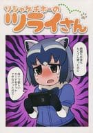 駿河屋 中古 けものフレンズ ソシャゲチホーのツライさん ほっぺ食堂 パロディ系