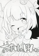 <<よろず>> おまけのほん。 / ぷも / しあ / かぷち屋 