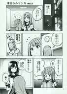 <<声優・歌い手>> 津田るみマンガ ver.2.5 / 黒ゥ / Rocket square