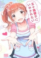 駿河屋 中古 シンデレラガールズ アイマス 五十嵐響子にいやされたい Gum パロディ系