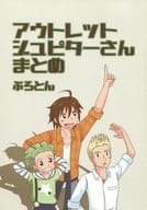 駿河屋 中古 アイドルマスターsidem アウトレットジュピターさんまとめ 有 電脳工房 パロディ系