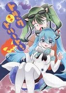 <<ボーカロイド>> 【コピー誌】トリックオアトリート! / くるみるく