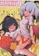 <<その他アニメ・漫画>> 原幕プロレスリング / わたモテマッチョ同盟