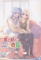 <<その他アニメ・漫画>> 君と紡ぐ二人の音 / まおめん / くじらくん / くじらめんたる