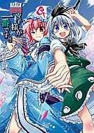 駿河屋 中古 東方 幽々子様が一番です 東方五ボス会議 Trainでgo パロディ系