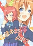 駿河屋 中古 ラブライブ ほのまきdiary 三毛猫のアトリエ パロディ系