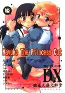 <<オリジナル>> 姫カットの本 DX ～Mayuko The Princess Cut DX～ / 天蓬元帥 / 朧＆天蓬元帥堂