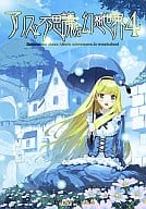 <<オリジナル>> アリスと不思議な幻想世界 4 / 植田亮 / Fancy Fantasia