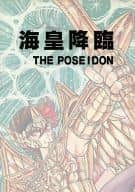 <<聖闘士星矢>> 海皇降臨 THE POSEIDON （オールキャラ） / 神話会