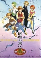 駿河屋 中古 ワンピース 塔から東へ 麦わら海賊団 環八レゴ ハチ丸 アニメ系