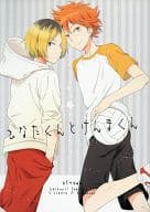 駿河屋 中古 ハイキュー ひなたくんとけんまくん 日向翔陽 孤爪研磨 Oftown アニメ系