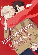 となりのせきのいなほくん 界塚伊奈帆 スレイン Momoの取り扱い店舗一覧 中古 新品通販の駿河屋 となりのせきのいなほくん 界塚伊奈帆 スレイン Momoの取り扱い店舗一覧 中古 新品通販の駿河屋