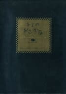 <<幽遊白書>> よるのおさかな （蔵馬×飛影） / 見ちゃ、だめ。