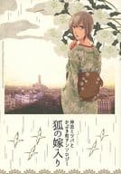 駿河屋 中古 銀魂 狐の嫁入り 沖田総悟 沖田ミツバ 悪癖 アニメ系