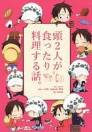 駿河屋 中古 ワンピース 頭2人が食ったり料理する話 ロー ルフィ Tococo アニメ系