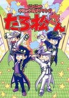 駿河屋 中古 ジョジョの奇妙な冒険 たろ松さん 空条承太郎 カサンカスイソスイ アニメ系