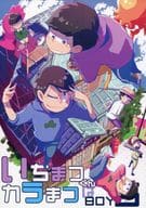 駿河屋 中古 おそ松さん いちまつくんはカラまつboy 一松 カラ松 Bips M アニメ系