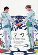 <<ハイキュー！！>> シナスタジア  （及川徹×岩泉一） / 別冊バリボー