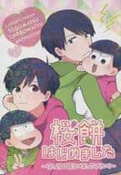 駿河屋 中古 おそ松さん 桜餅はじめました そんなに可愛いもんじゃない トド松 チョロ松 アニメ系