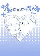 駿河屋 中古 ヘタリア ぽちくんとうさぎさん ぽちくん ギルベルト 本田菊 オランダ ひなちさんち アニメ系