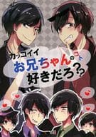 駿河屋 中古 おそ松さん カッコイイお兄ちゃんのコト好きだろ カラ松 おそ松 Motomoto アニメ系