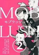 駿河屋 中古 おそ松さん モブラッシュくん Mob Lush Kun 2 東郷 おそ松 大浴場の王様 アニメ系