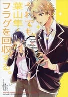 駿河屋 中古 その他アニメ 漫画 それでも葉山隼人はフラグを回収する 葉山隼人 比企谷八幡 Kuku アニメ系