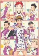 駿河屋 中古 ハイキュー 花に嵐の例えもあれど 牛島若利 瀬見英太 白布賢二郎 オタマ58 アニメ系